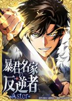 The Rebel of the Tyrant Noble House - Manga, Action, Fantasy, Shounen